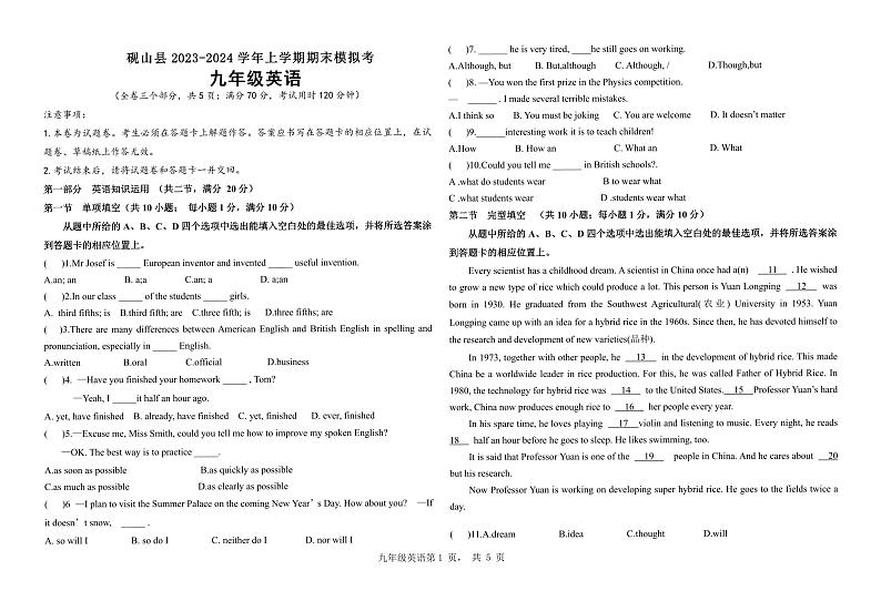 云南省文山州砚山县第一中学教育集团2023-2024学年上学期九年级12月英语试卷第1页