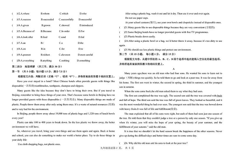 云南省文山州砚山县第一中学教育集团2023-2024学年上学期九年级12月英语试卷第2页