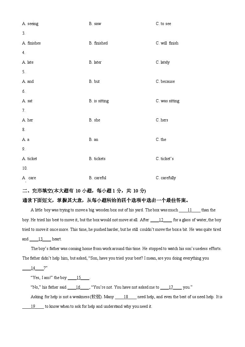 广东省茂名市电白区2023-2024学年八年级上学期期末质量监测英语试题（原卷+解析）02