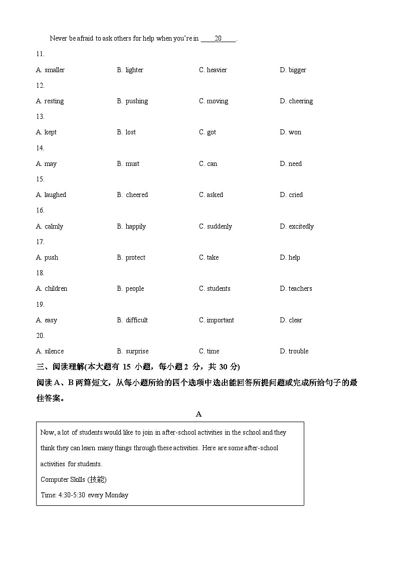 广东省茂名市电白区2023-2024学年八年级上学期期末质量监测英语试题（原卷+解析）03