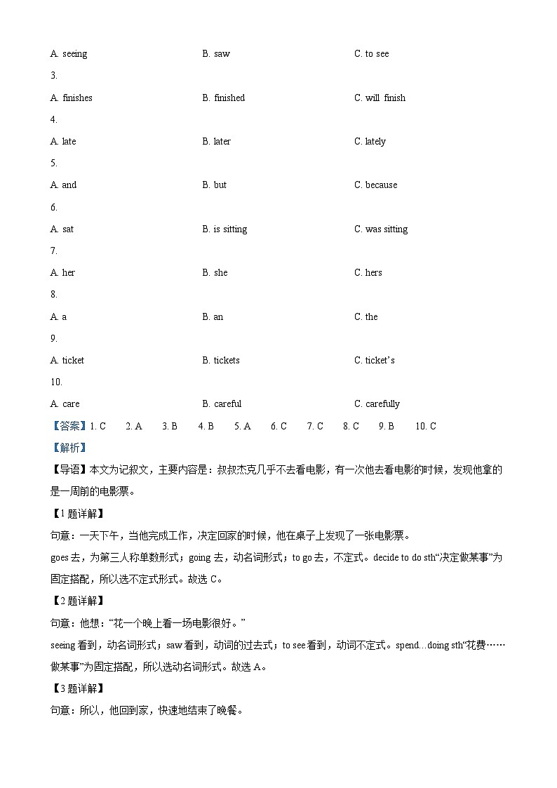 广东省茂名市电白区2023-2024学年八年级上学期期末质量监测英语试题（原卷+解析）02