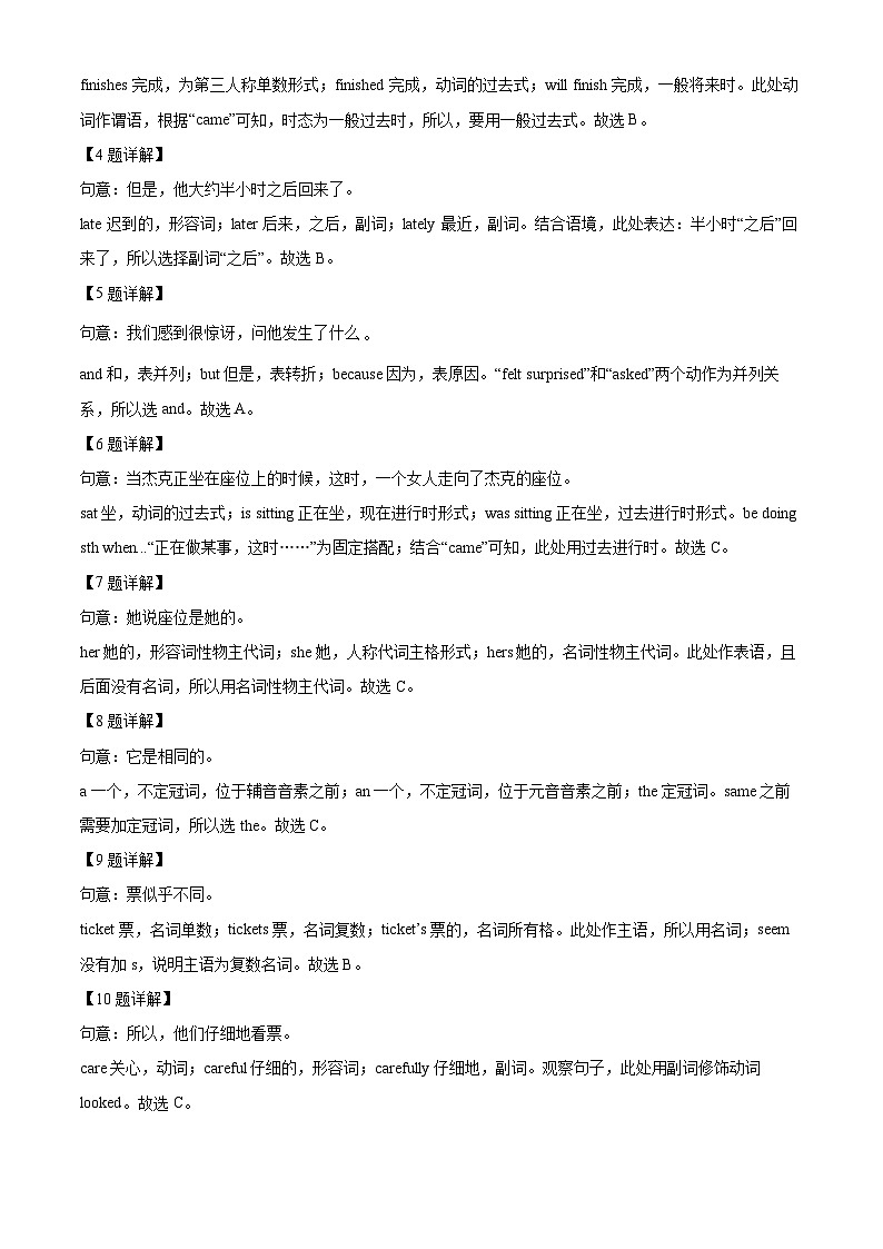 广东省茂名市电白区2023-2024学年八年级上学期期末质量监测英语试题（原卷+解析）03