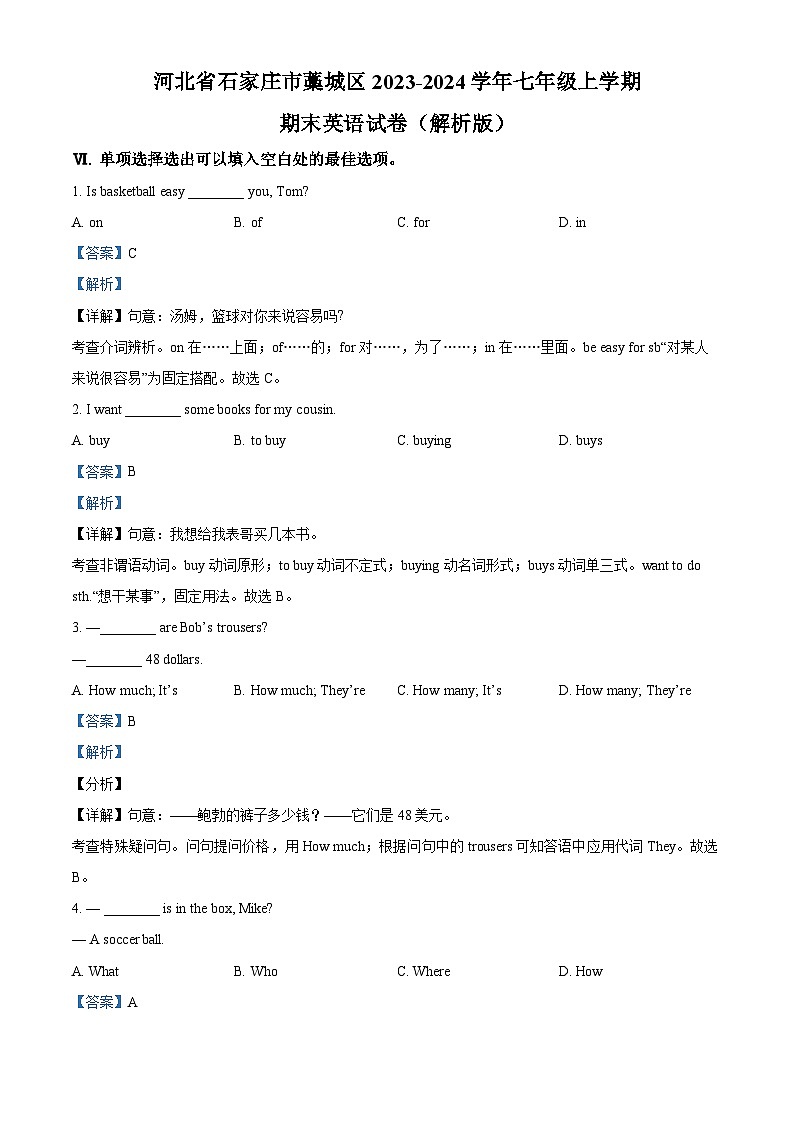 精品解析：河北省石家庄市藁城区2023-2024学年七年级上学期期末英语试题（解析版）第1页