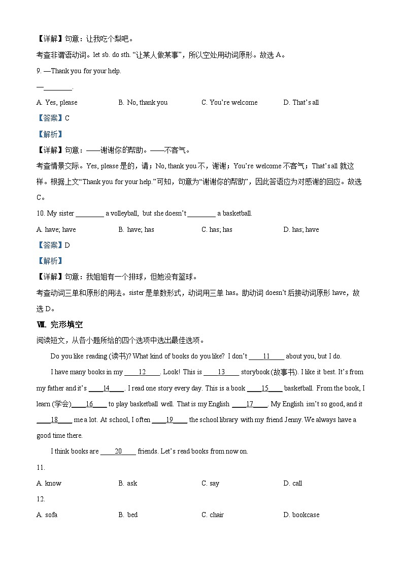 精品解析：河北省石家庄市藁城区2023-2024学年七年级上学期期末英语试题（解析版）第3页