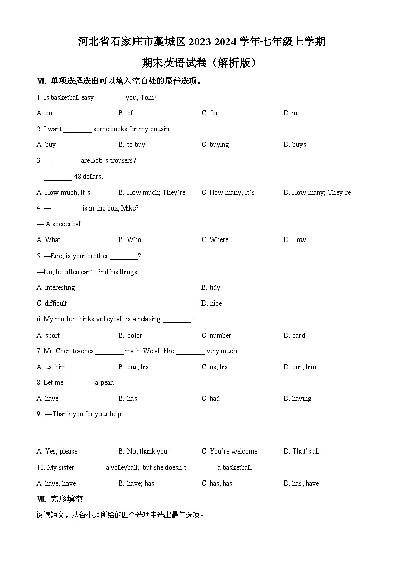 精品解析：河北省石家庄市藁城区2023-2024学年七年级上学期期末英语试题（原卷版）第1页