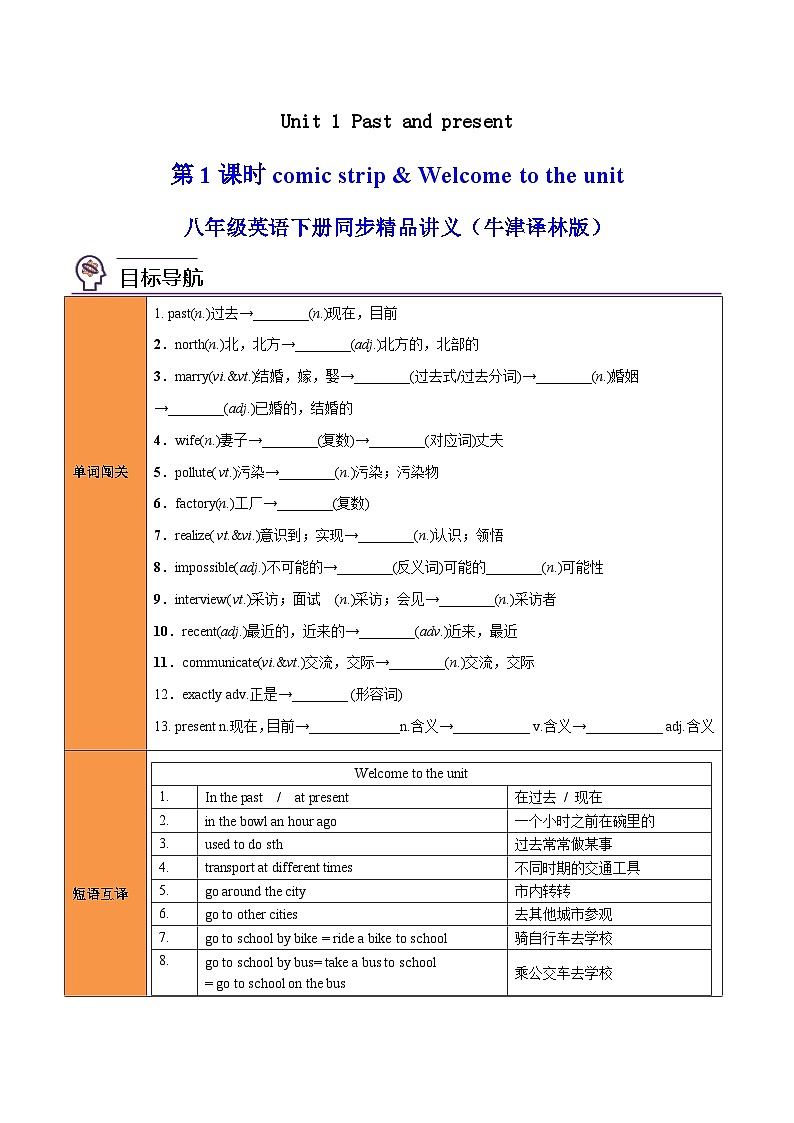 Unit 1 Past and present  第 1 课时 Comic strip & Welcome to the unit八年级英语下册同步精品讲义（牛津译林版）01