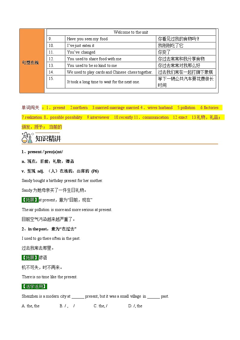 Unit 1 Past and present  第 1 课时 Comic strip & Welcome to the unit八年级英语下册同步精品讲义（牛津译林版）02