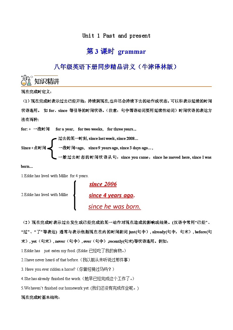 Unit 1 Past and present  第 3 课时 Grammar八年级英语下册同步精品讲义（牛津译林版）01