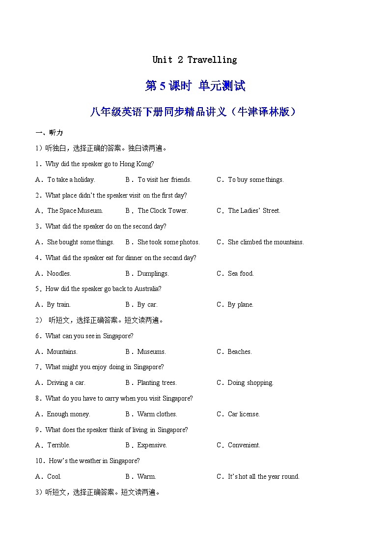 Unit 2 Travelling 第 5 课时 单元测试 八年级英语下册同步精品讲义（牛津译林版）01