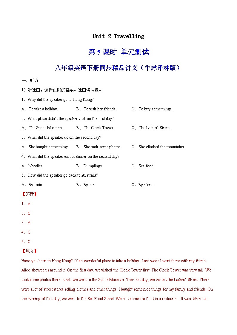 Unit 2 Travelling 第 5 课时 单元测试 八年级英语下册同步精品讲义（牛津译林版）01