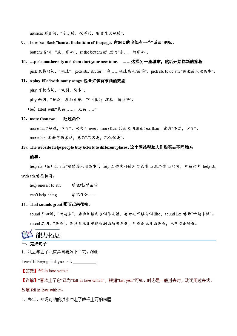 Unit 3 Online tours  第 2 课时 Reading八年级英语下册同步精品讲义（牛津译林版）03