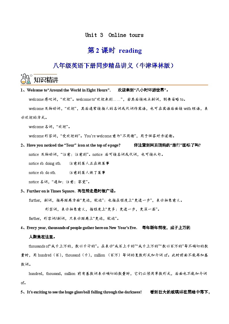Unit 3 Online tours  第 2 课时 Reading八年级英语下册同步精品讲义（牛津译林版）01
