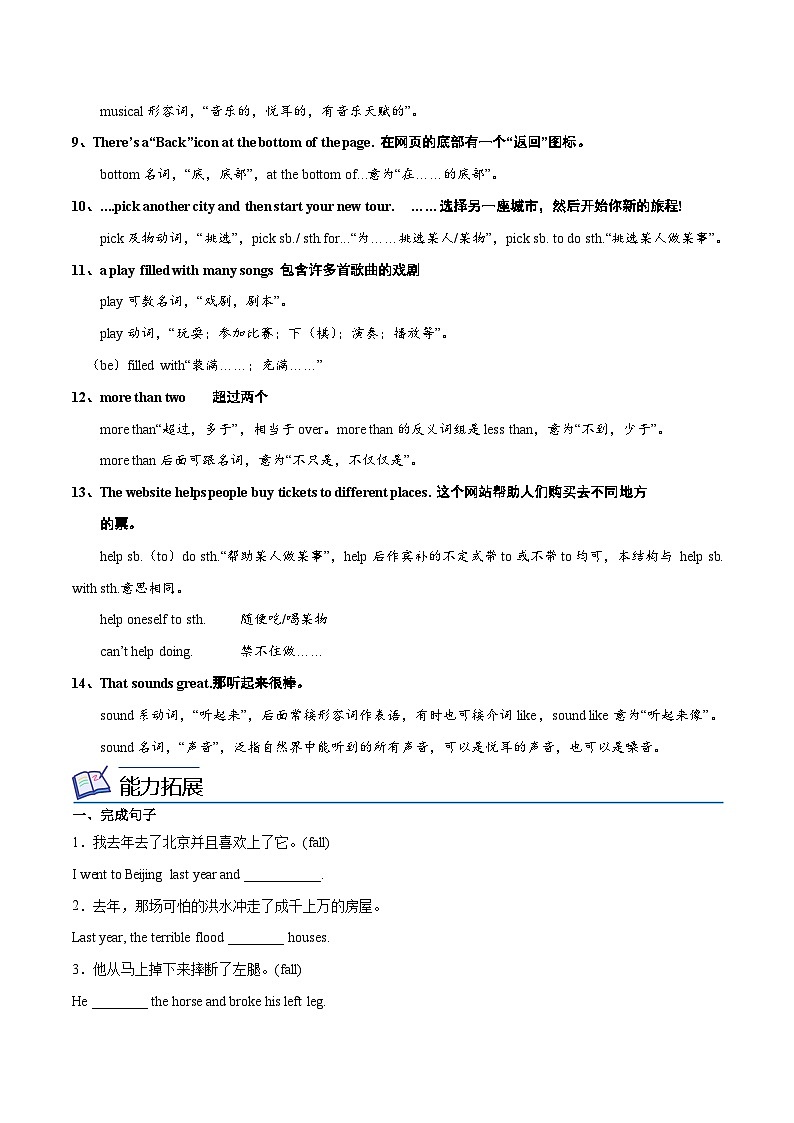 Unit 3 Online tours  第 2 课时 Reading八年级英语下册同步精品讲义（牛津译林版）03