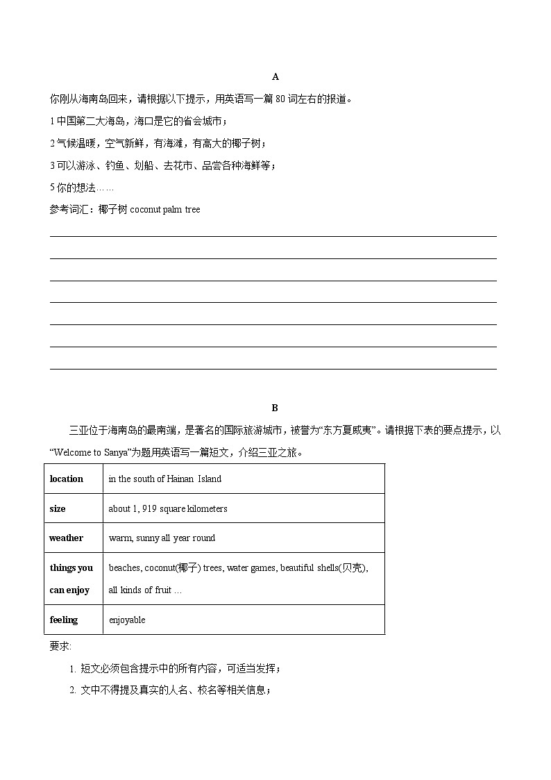 Unit 3 Online tours  第 4 课时 Writing八年级英语下册同步精品讲义（牛津译林版）02