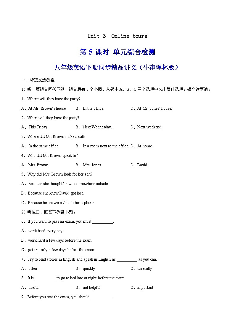 Unit 3 Online tours  第 5 课时 单元综合检测八年级英语下册同步精品讲义（牛津译林版）01