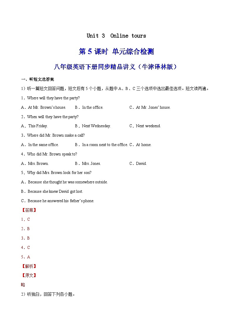 Unit 3 Online tours  第 5 课时 单元综合检测八年级英语下册同步精品讲义（牛津译林版）01