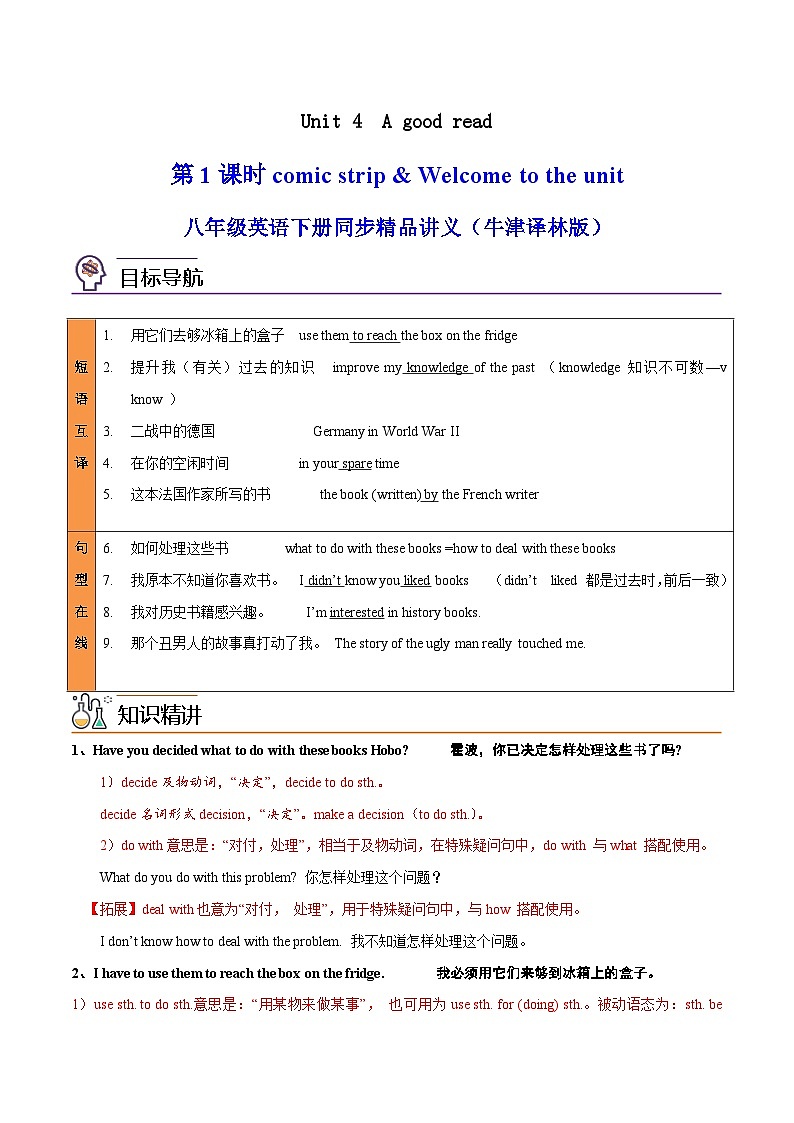 Unit 4  A good read 第 1 课时 Comic strip & Welcome to the unit（教师版）八年级英语下册同步精品讲义（牛津译林版）第1页