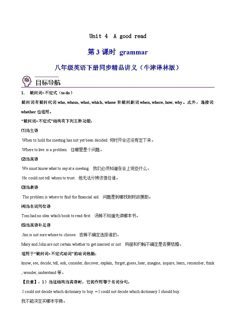 Unit 4  A good read  第 3 课时 Grammar八年级英语下册同步精品讲义（牛津译林版）01
