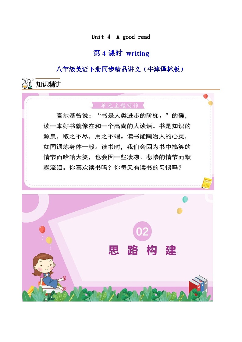 Unit 4  A good read  第 4 课时 Writing八年级英语下册同步精品讲义（牛津译林版）01