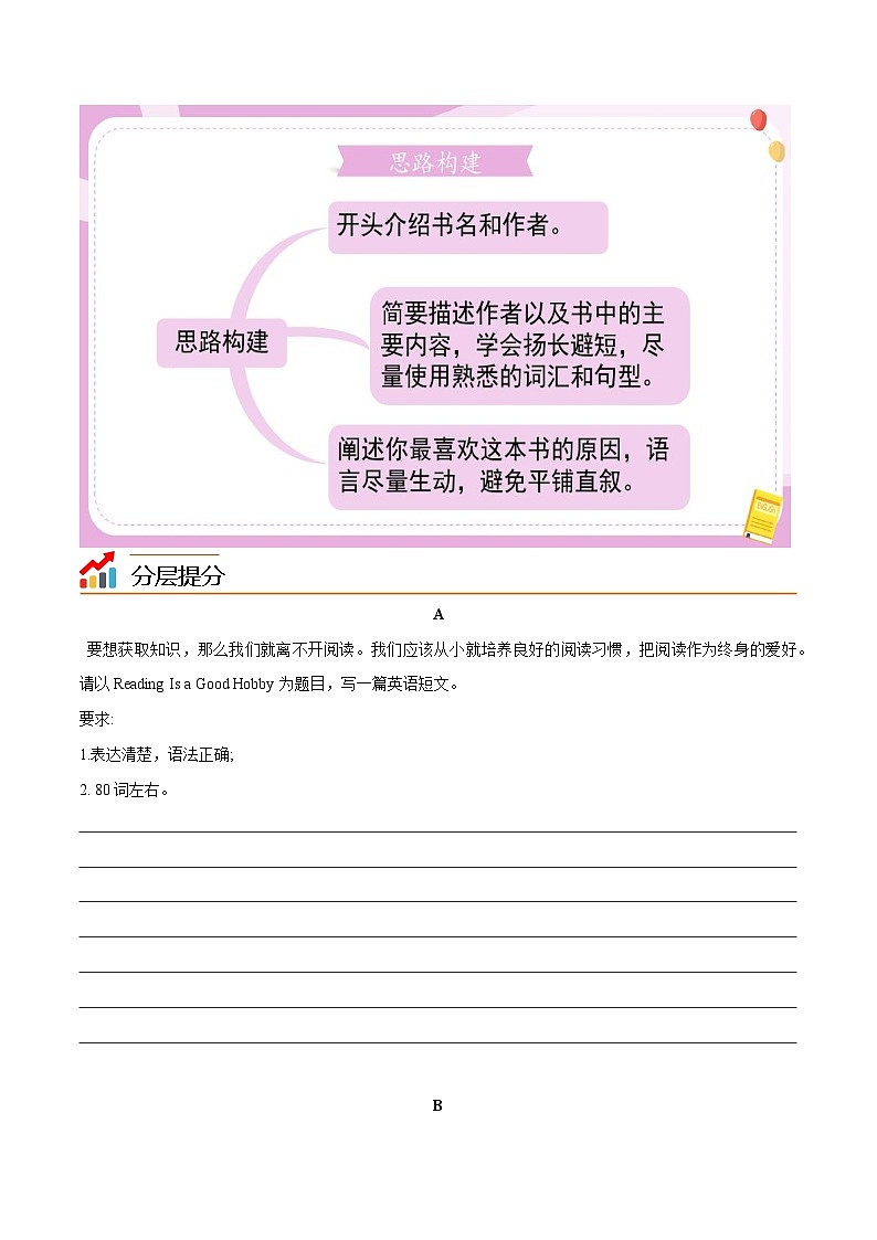 Unit 4  A good read  第 4 课时 Writing八年级英语下册同步精品讲义（牛津译林版）02