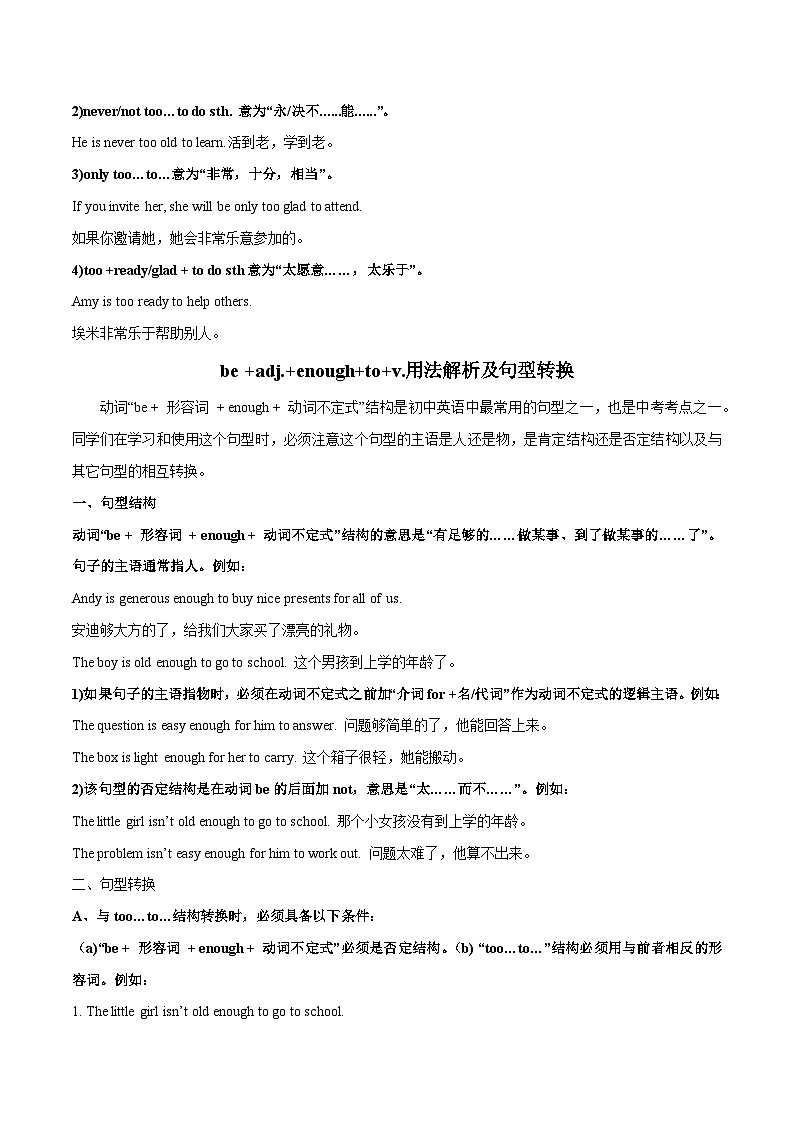 Unit 5 Good manners  第 3 课时 Grammar八年级英语下册同步精品讲义（牛津译林版）02