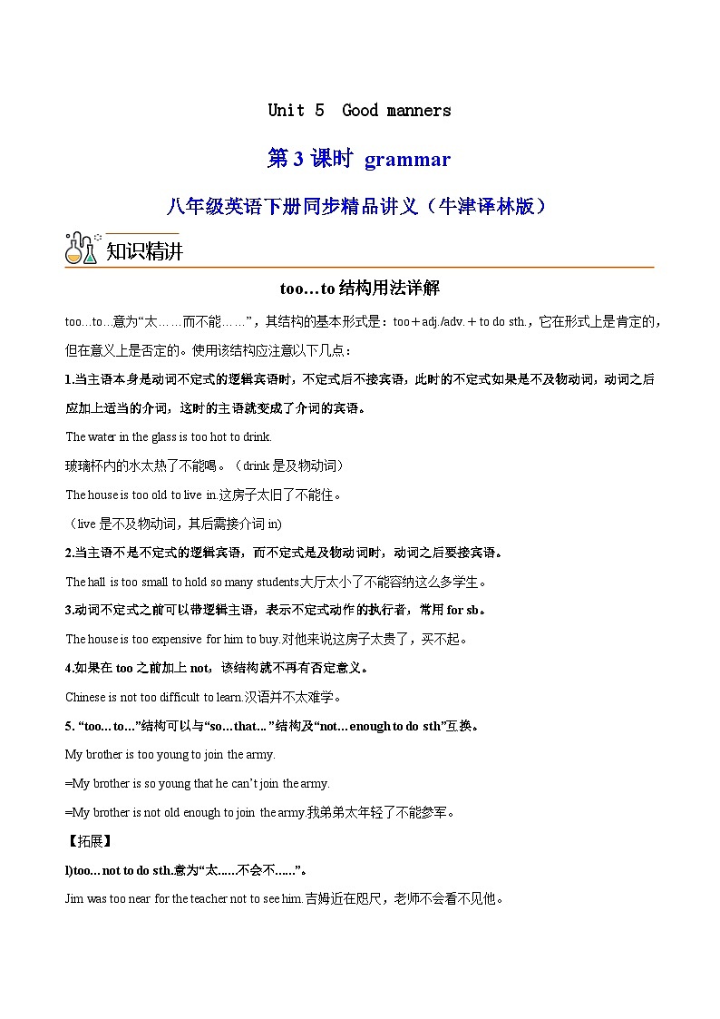 Unit 5 Good manners  第 3 课时 Grammar八年级英语下册同步精品讲义（牛津译林版）01