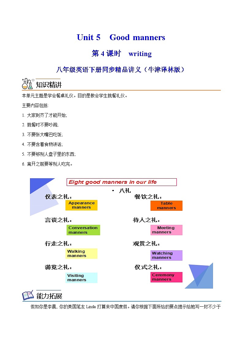Unit 5 Good manners  第 4 课时 Writing八年级英语下册同步精品讲义（牛津译林版）01