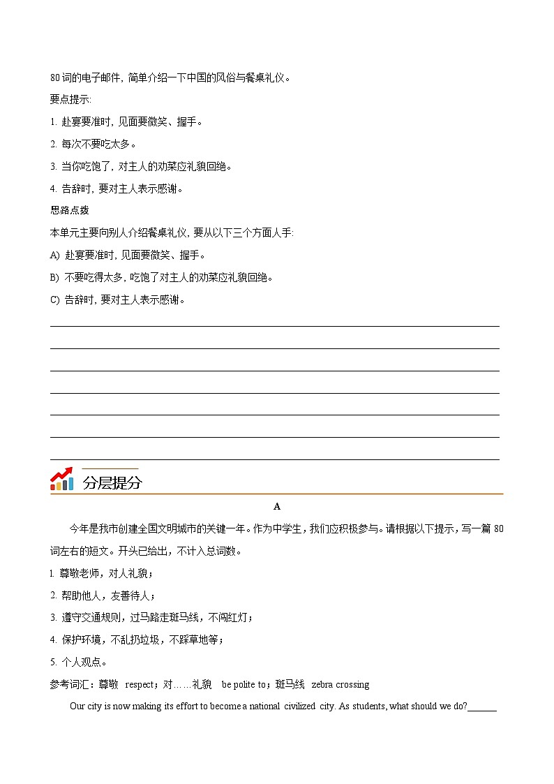 Unit 5 Good manners  第 4 课时 Writing八年级英语下册同步精品讲义（牛津译林版）02