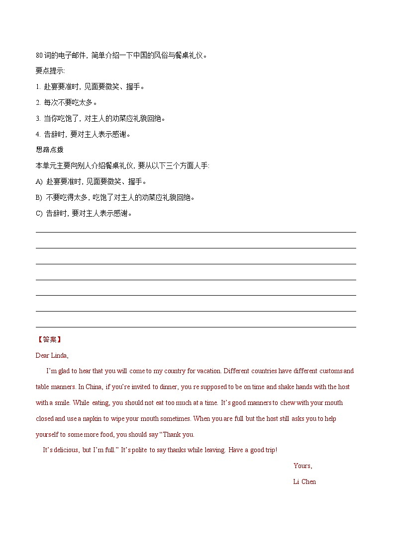 Unit 5 Good manners  第 4 课时 Writing八年级英语下册同步精品讲义（牛津译林版）02