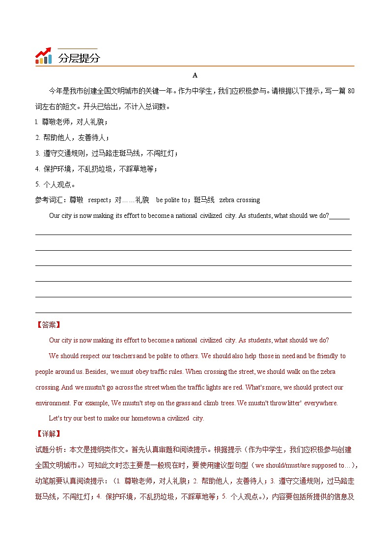 Unit 5 Good manners  第 4 课时 Writing八年级英语下册同步精品讲义（牛津译林版）03