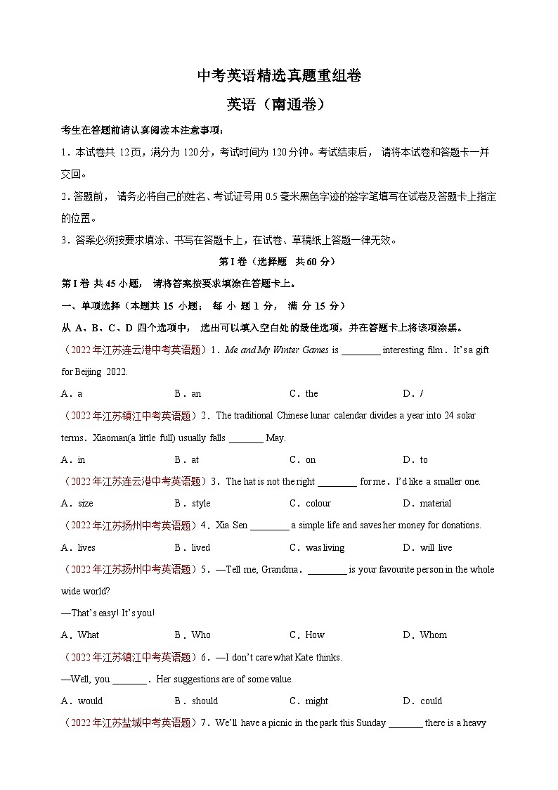 冲刺中考英语精选真题重组卷（南通卷）01