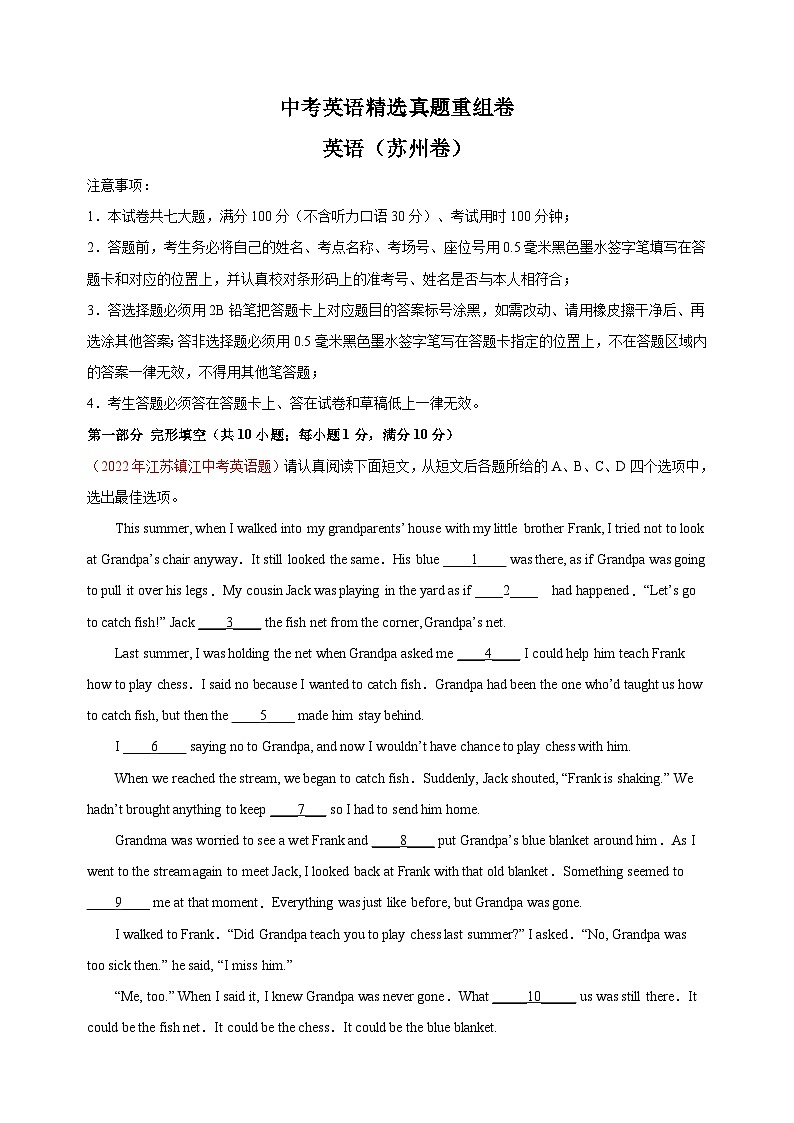 冲刺中考英语精选真题重组卷（苏州卷）第1页