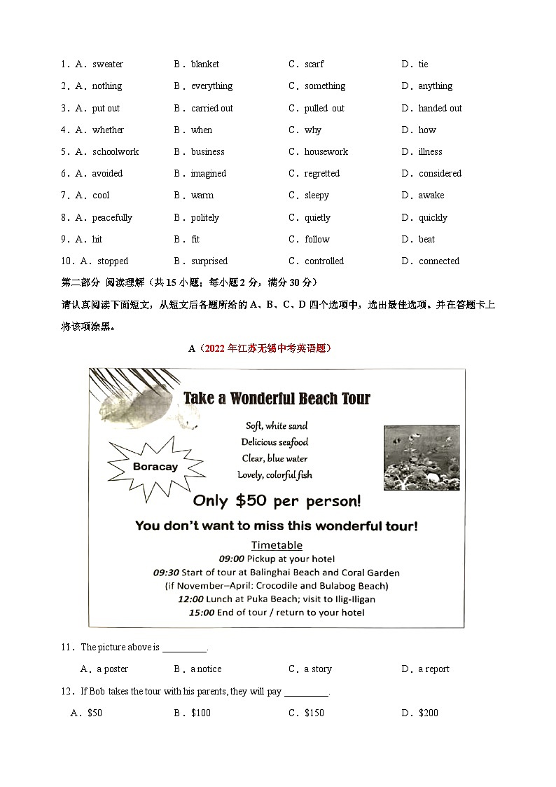冲刺中考英语精选真题重组卷（苏州卷）第2页