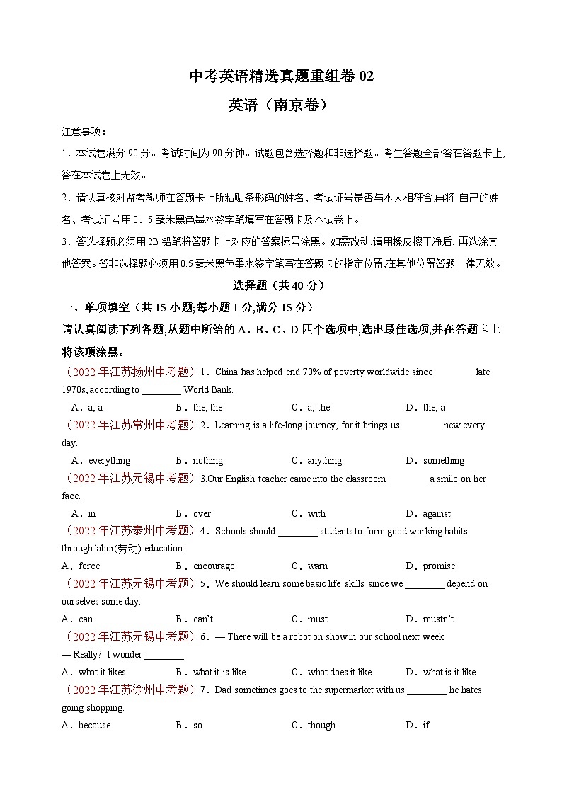 冲刺中考英语精选真题重组卷02（南京卷）第1页