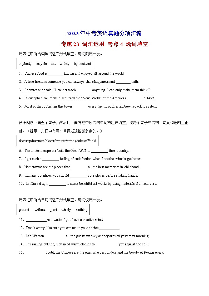 专题23 词汇运用 考点4 选词填空-中考英语真题分项汇编（全国通用 第01期）第1页
