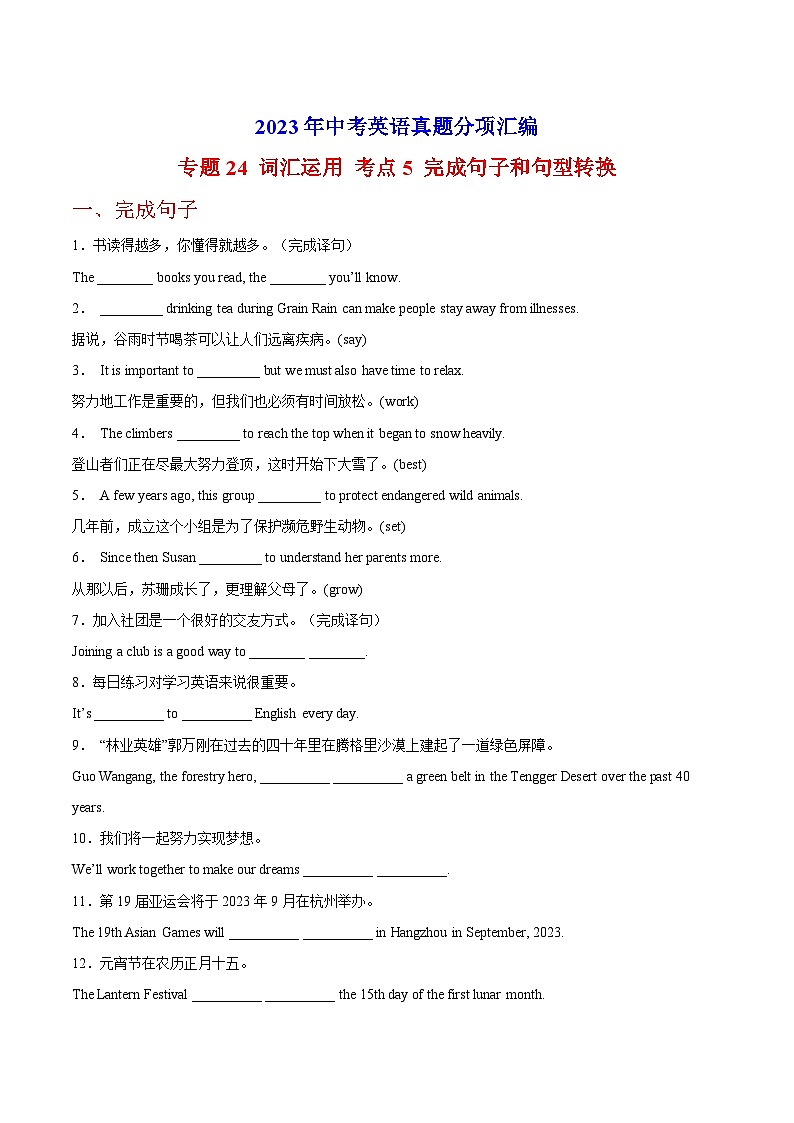 专题24 词汇运用 考点5 完成句子和句型转换-中考英语真题分项汇编（全国通用 第01期）01