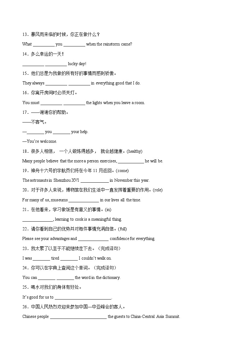 专题24 词汇运用 考点5 完成句子和句型转换-中考英语真题分项汇编（全国通用 第01期）02