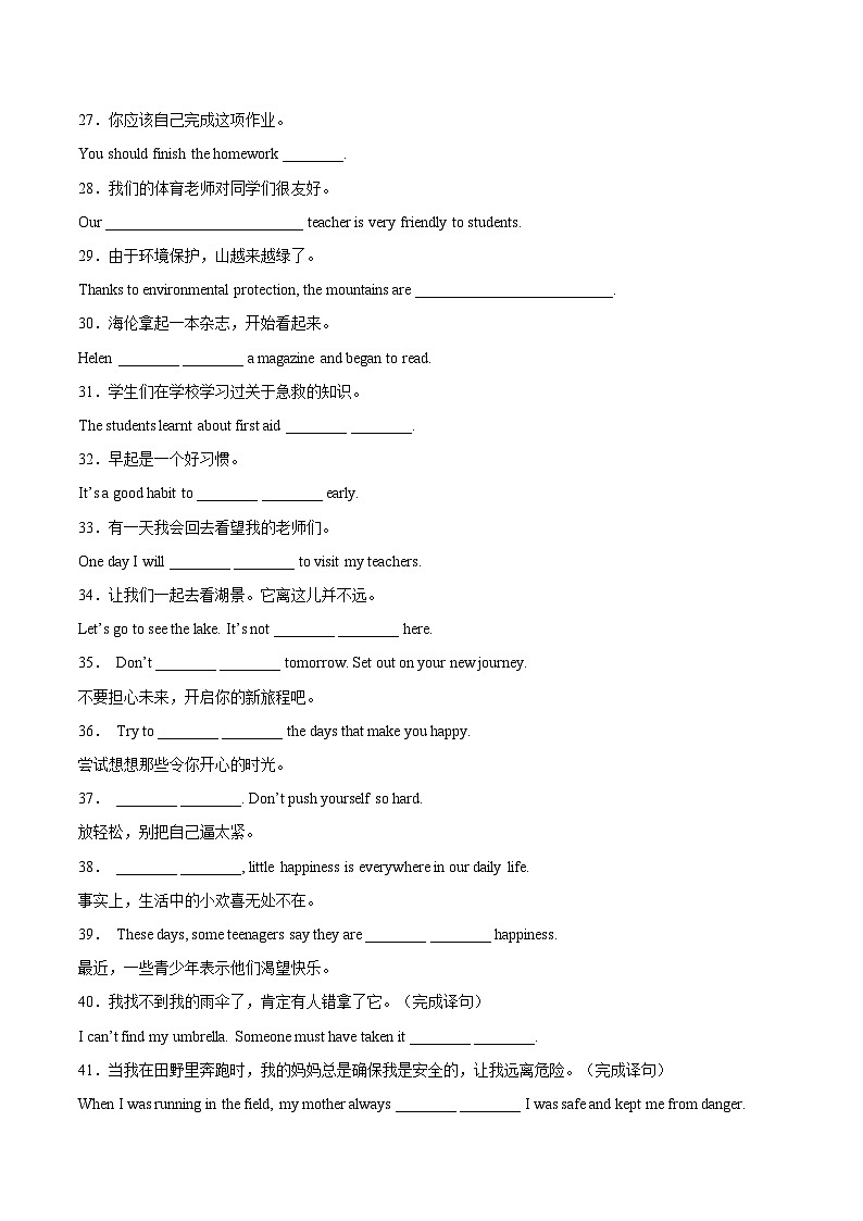 专题24 词汇运用 考点5 完成句子和句型转换-中考英语真题分项汇编（全国通用 第01期）03