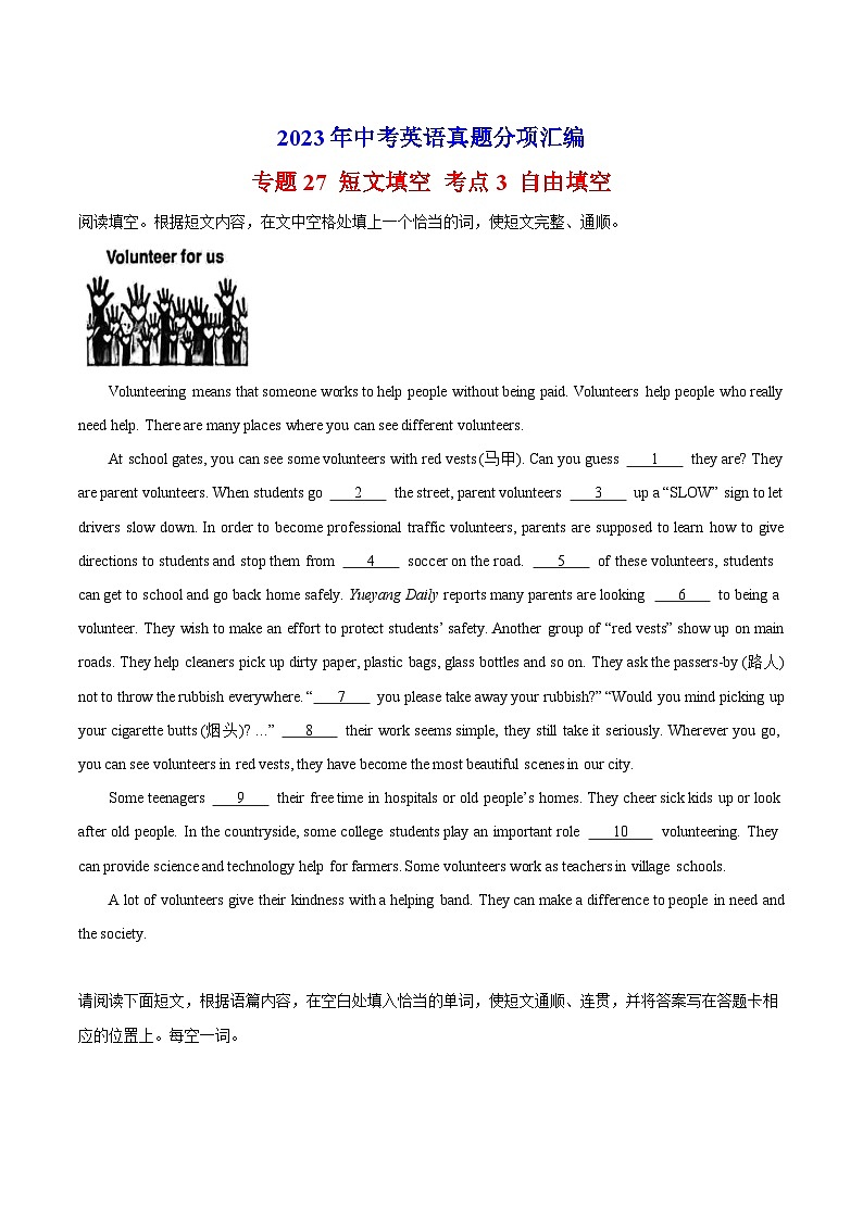专题27 短文填空 考点3 自由填空-中考英语真题分项汇编（全国通用 第01期）第1页