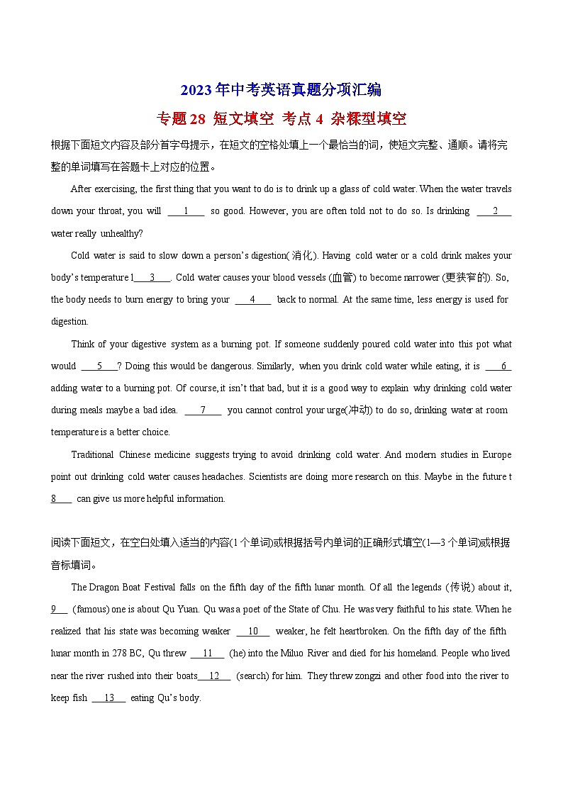 专题28 短文填空 考点4 杂糅型填空-中考英语真题分项汇编（全国通用 第01期）01