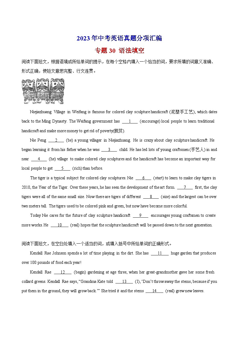 专题30 语法填空-中考英语真题分项汇编（全国通用 第01期）第1页