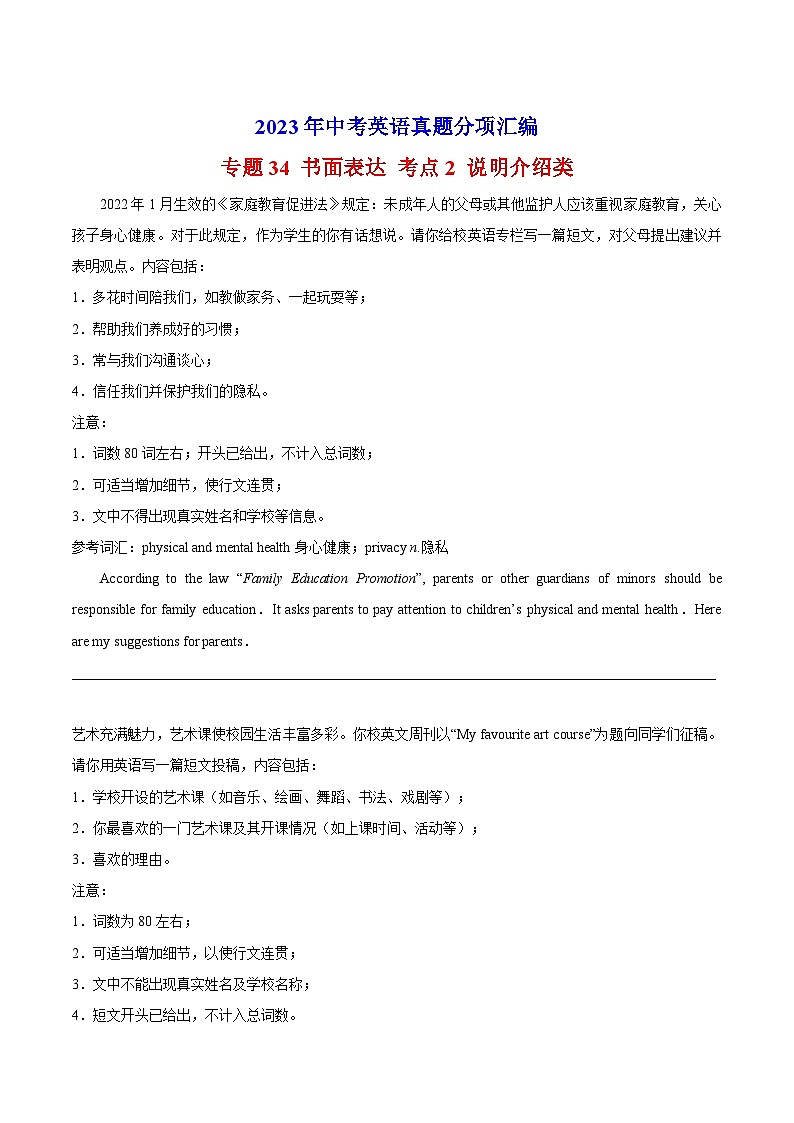 专题34 书面表达 考点2 说明介绍类-中考英语真题分项汇编（全国通用 第01期）第1页