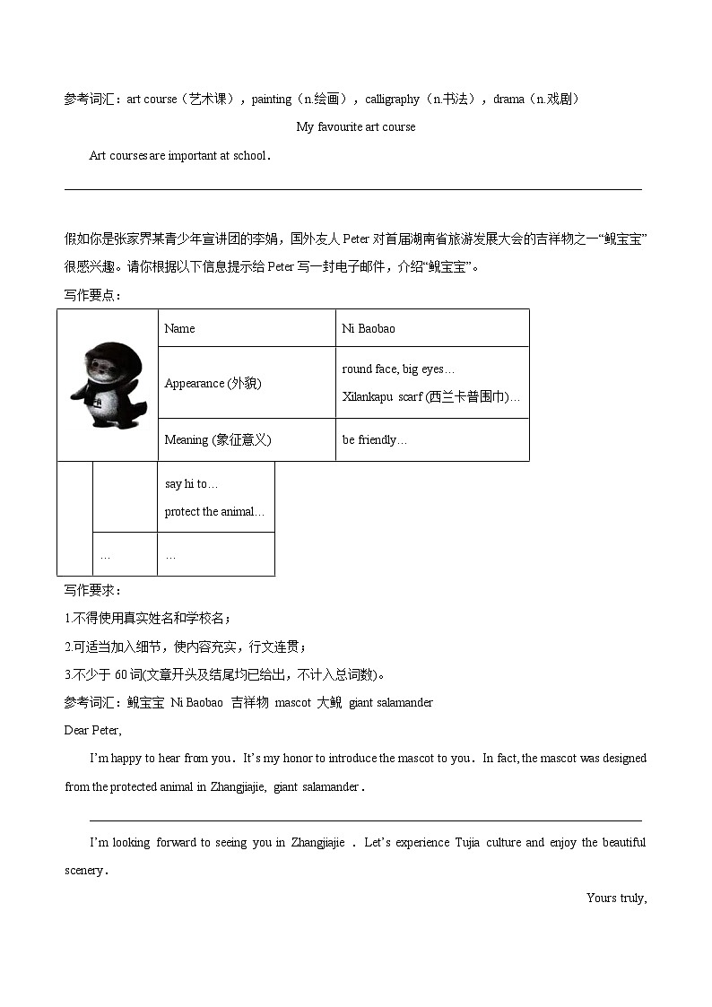 专题34 书面表达 考点2 说明介绍类-中考英语真题分项汇编（全国通用 第01期）第2页