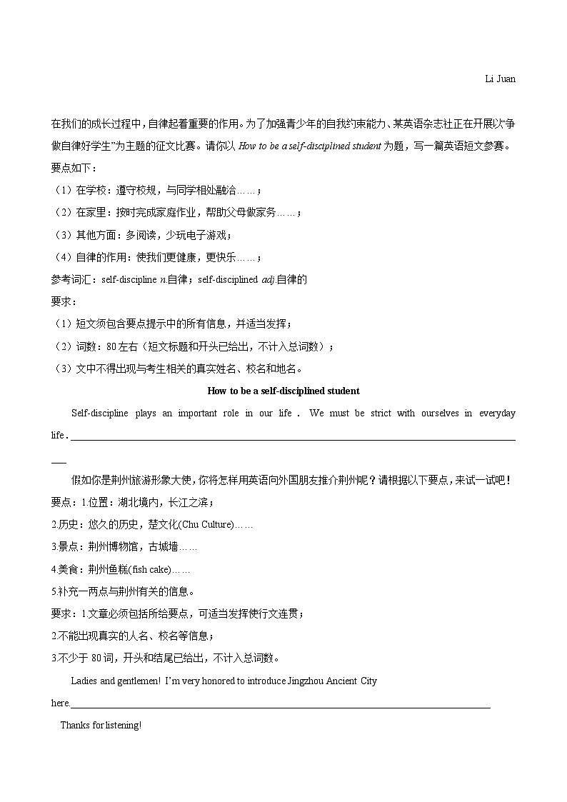 专题34 书面表达 考点2 说明介绍类-中考英语真题分项汇编（全国通用 第01期）第3页