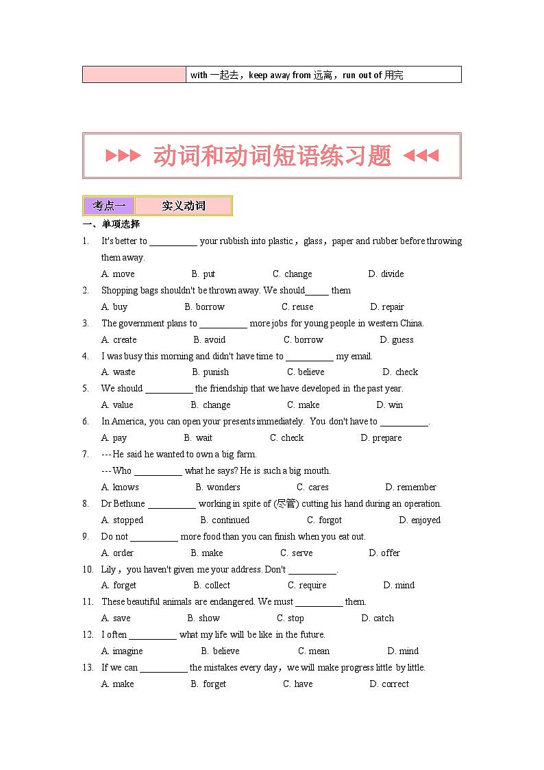 考点07-动词知识点总结+习题（含答案）第3页