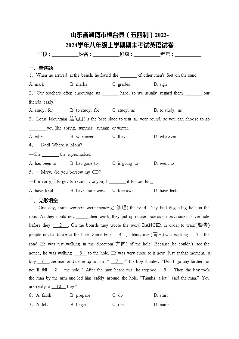 山东省淄博市桓台县（五四制）2023-2024学年八年级上学期期末考试英语试卷(含答案)01