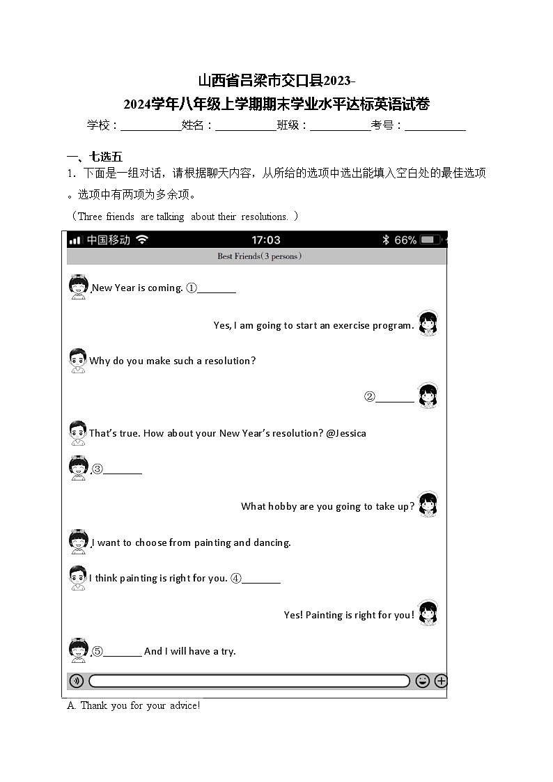 山西省吕梁市交口县2023-2024学年八年级上学期期末学业水平达标英语试卷(含答案)01