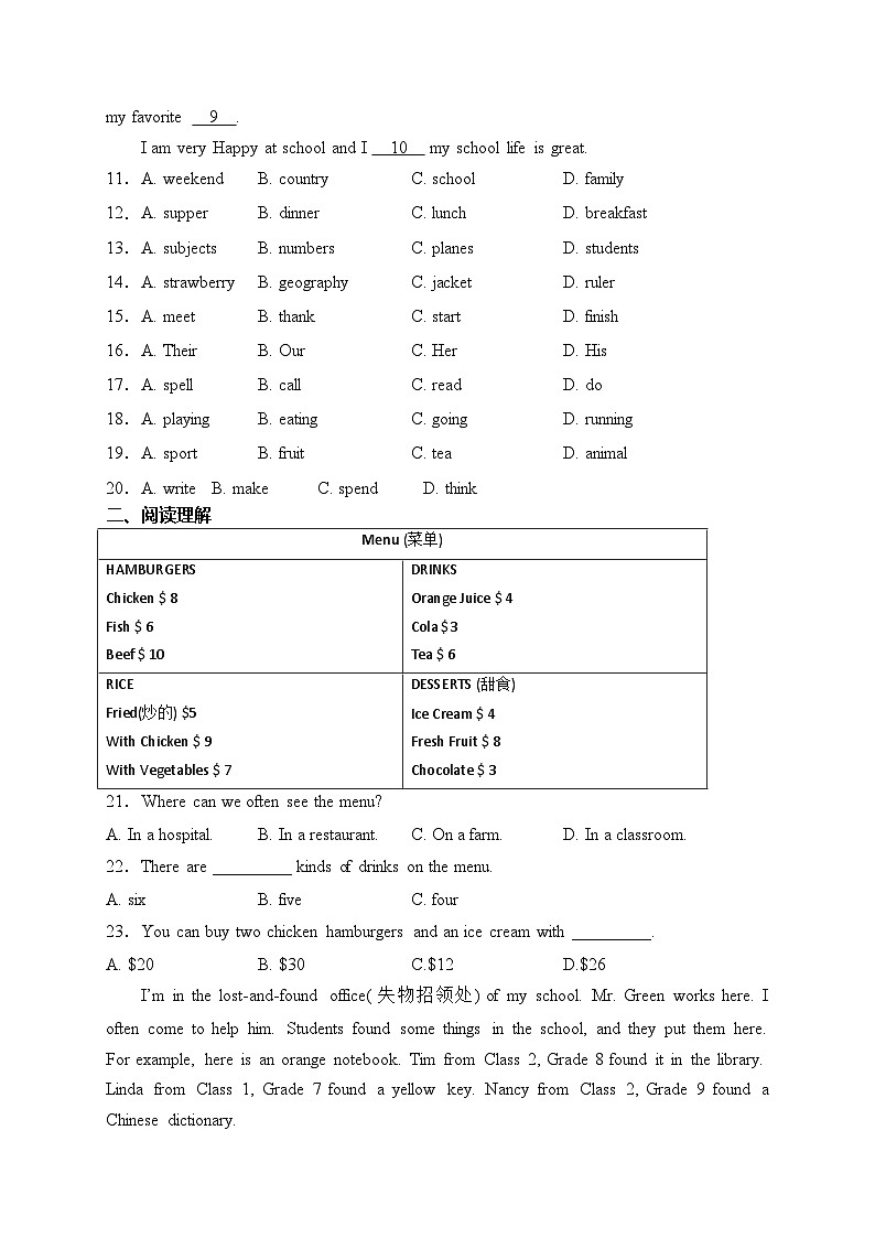 陕西省安康市石泉县2023-2024学年七年级上学期期末质量监测英语试卷(含答案)第2页