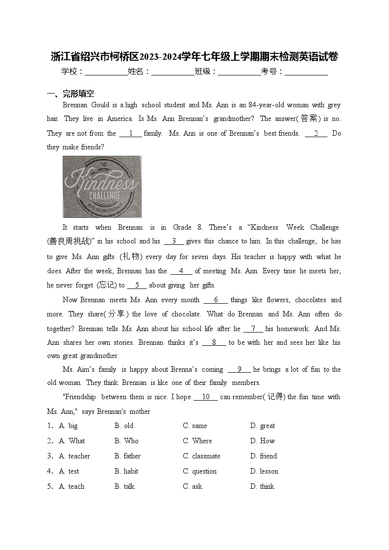 浙江省绍兴市柯桥区2023-2024学年七年级上学期期末检测英语试卷(含答案)01