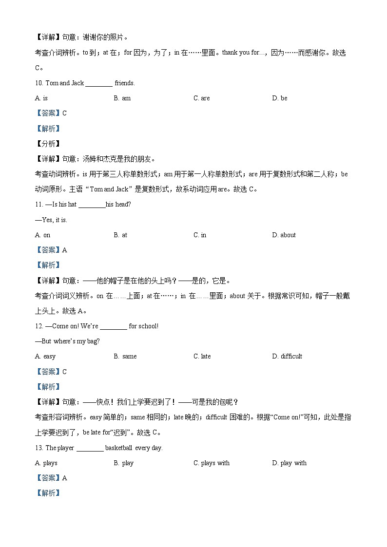 甘肃省陇南市校联考2022-2023学年七年级上学期期末考试英语试题（原卷版+解析版）03